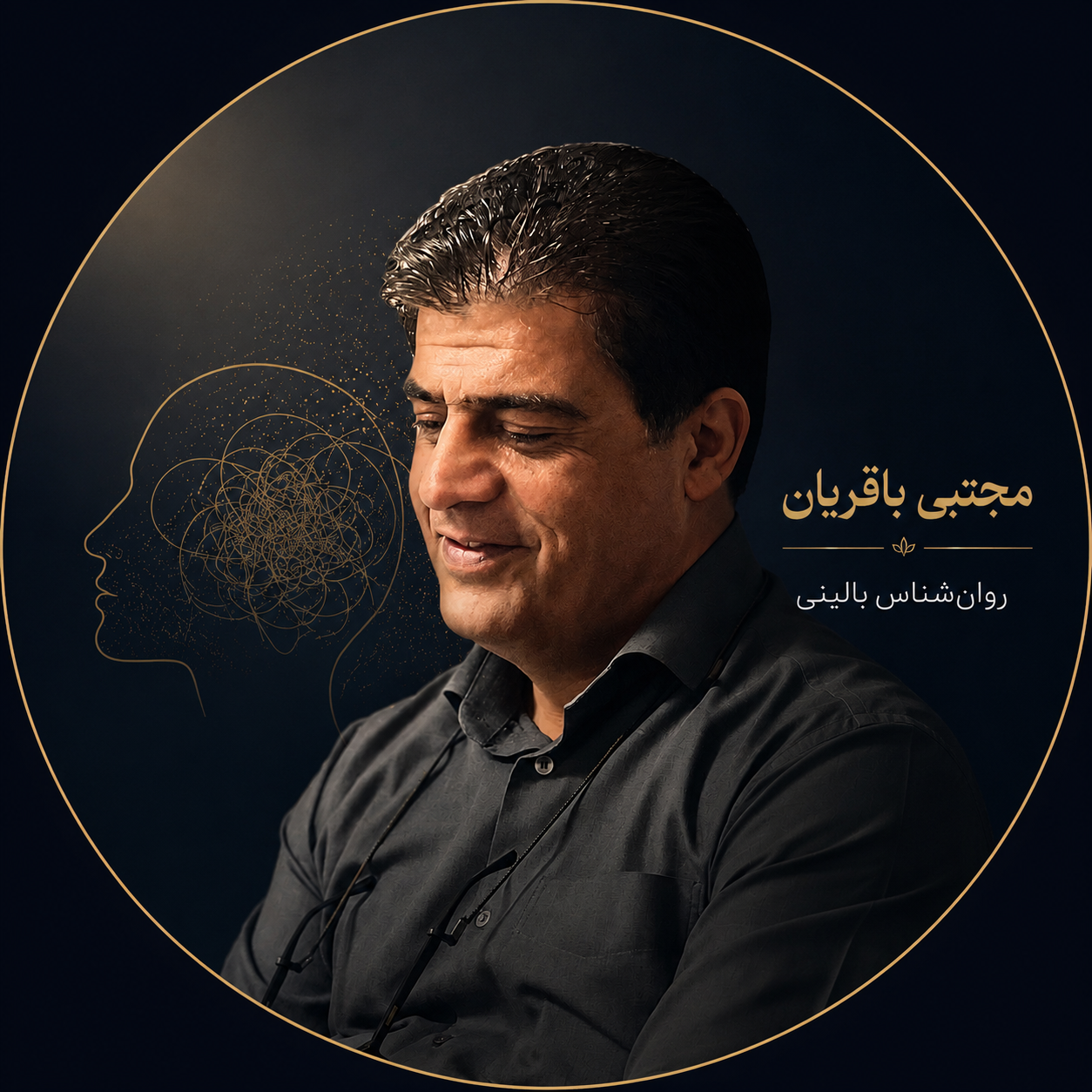 مجتبی باقریان، روان‌شناس بالینی